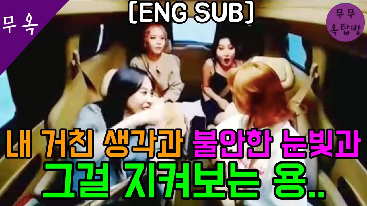 (ENG SUB)[마마무] 서로 우쭈쭈하는 모음