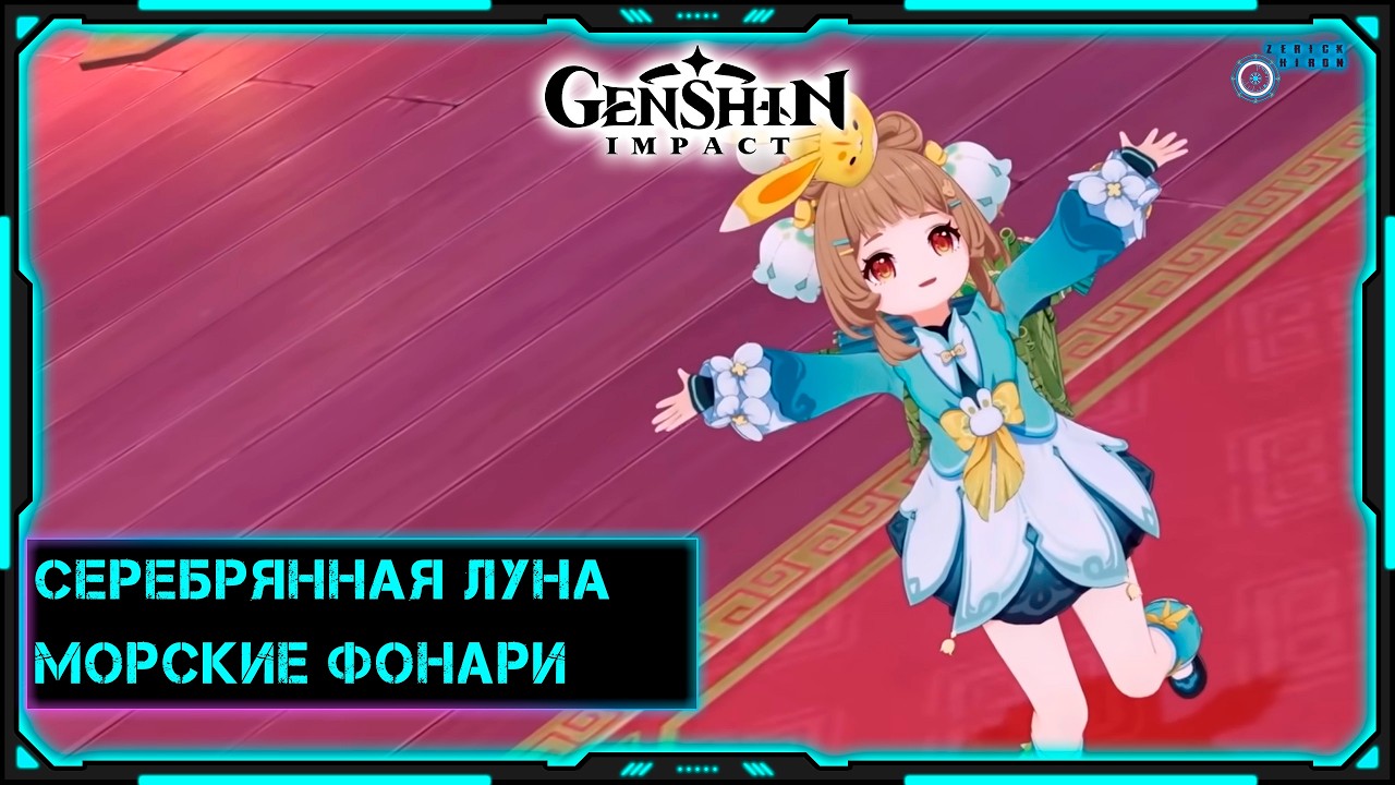 [Genshin Impact] Стрим | Серебрянная луна