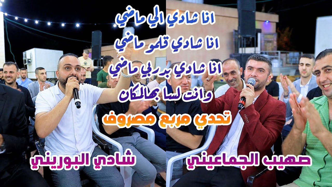 تحدي مربع مصروف و تحدي الواقف و القاعد و حداية الدول العربية و جنين | شادي البوريني و صهيب الجماعيني