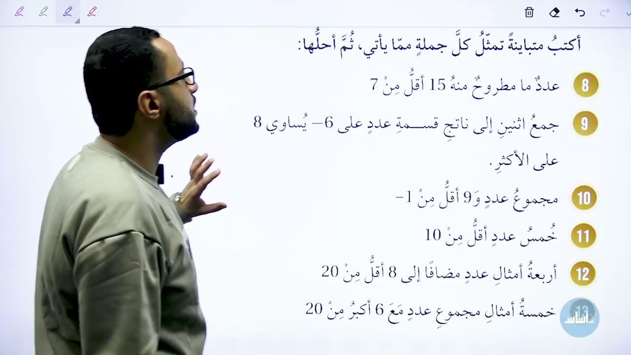 الصف الثامن / حل أسئلة نهاية الوحدة الخامسة أ. عبد الرحمن كعبر