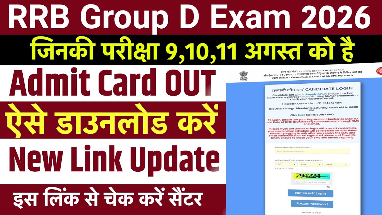 RRB Group D Admit Card 2026 Out 9,10,11 August | RRB Group D Admit Card  2026 Download Kaise Ksre ?