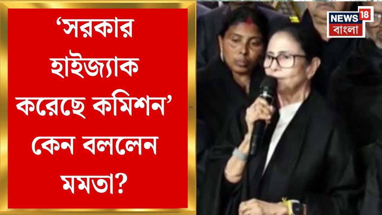 Mamata Banerjee | 'সরকার হাইজ্যাক করেছে কমিশন', দিল্লি থেকে বৃহত্তর আন্দোলনের হুঁশিয়ারি মমতার