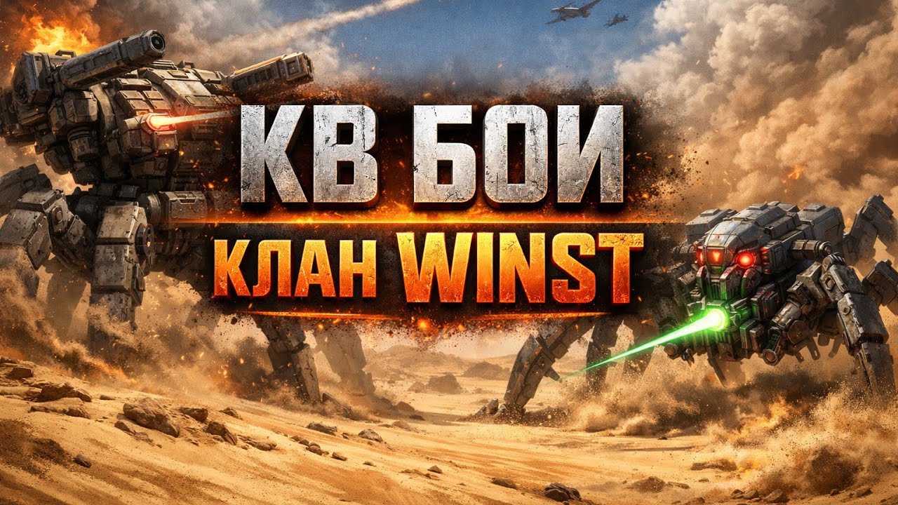 Прохождение игры CROSSOUT, клан WINST | #3