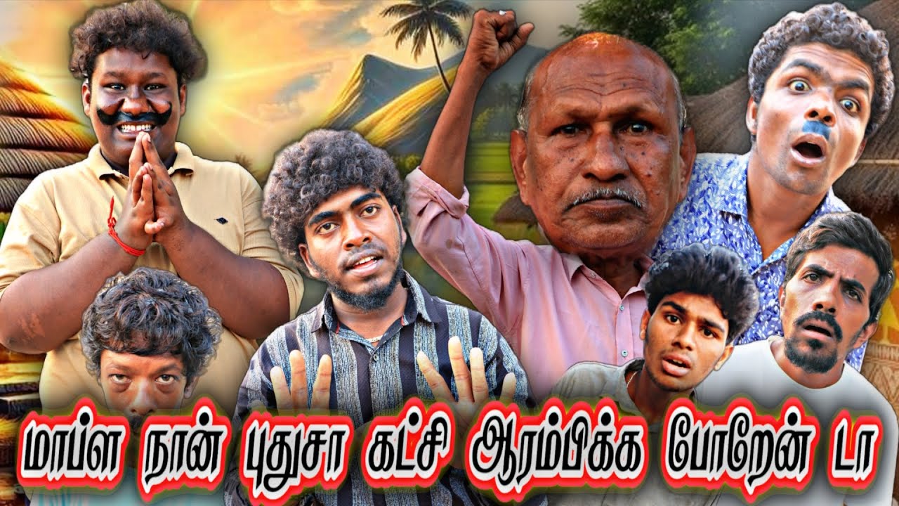 புதுசா கட்சி ஆரம்பிச்சு கூட்டணி சேர போறேன்😂 | Fun Torture