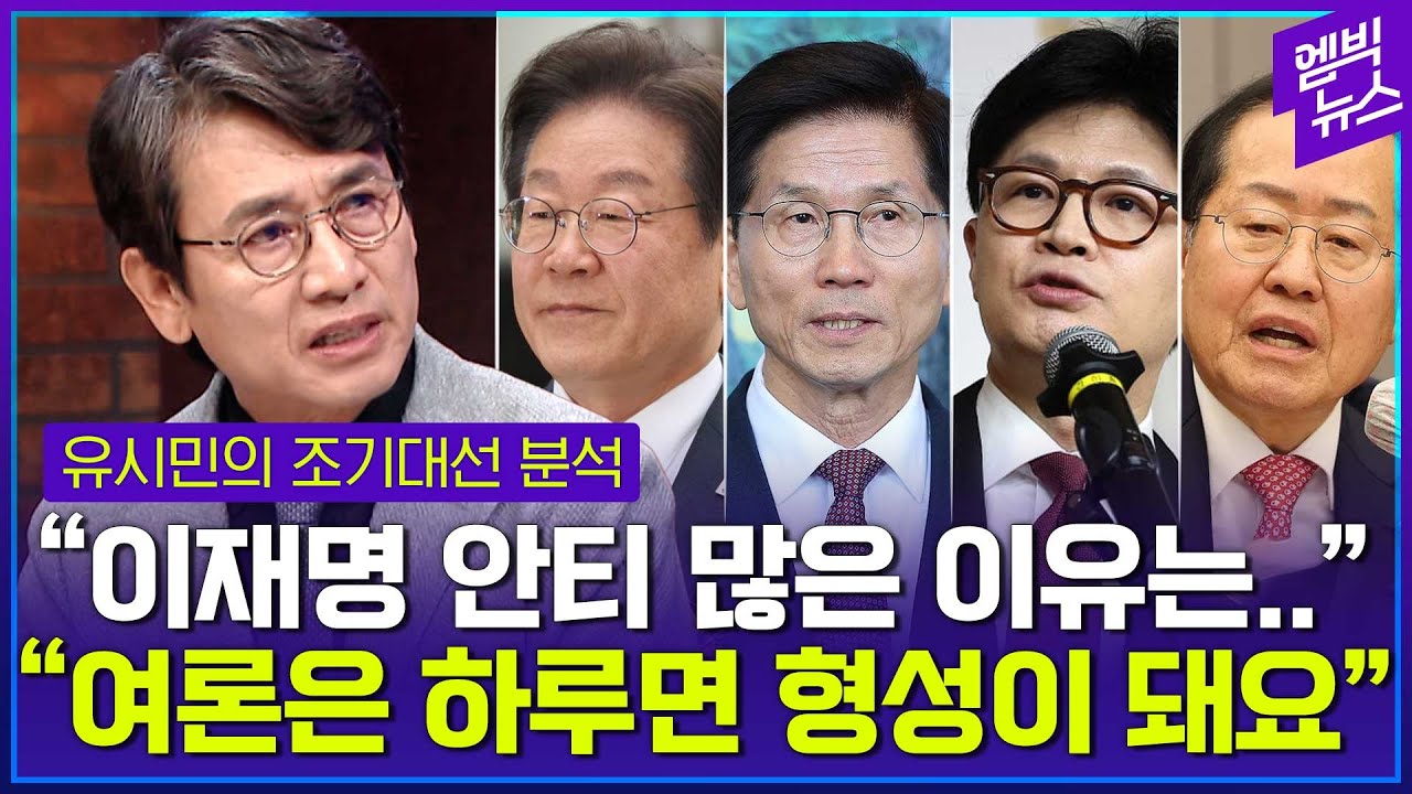 “이재명 모든 조사에서 유리하긴 한데..”