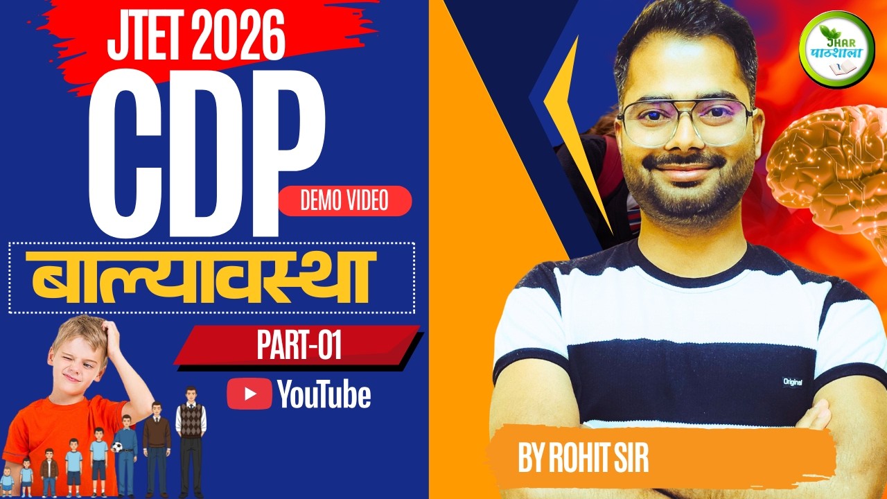 बाल्यावस्था Demo Class Part-1 | JTET CDP| Child Development & Pedagogy | बिल्कुल आसान भाषा में #jtet