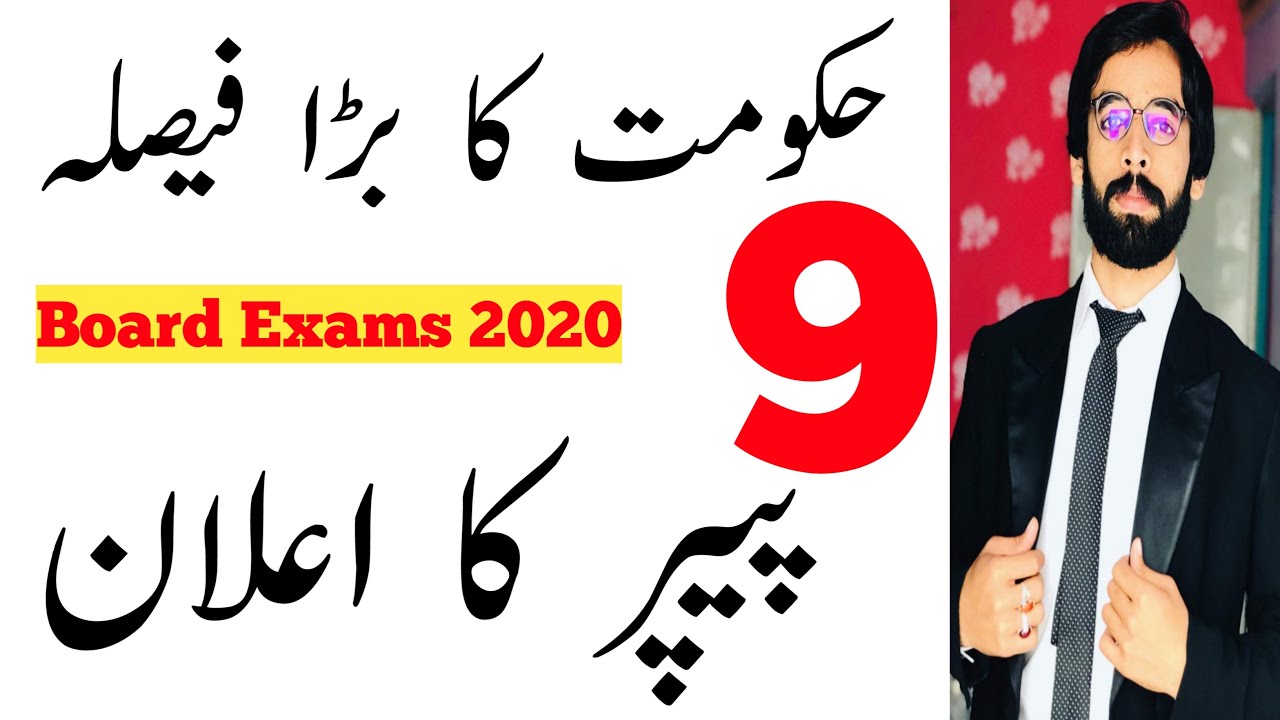 9th Class Date Sheet 2020 - New Date Sheet 9th Class 2020 - 9th Paper 2020 - Date Sheet 9th Class