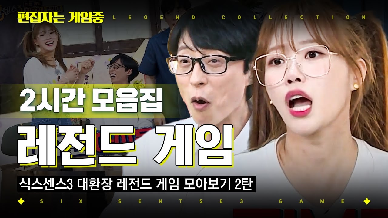 [#식스센스3] (2시간) 뛰는 PD 위에 나는 식센이들🤣 매주(이메주 아님) 레전드 갱신하는 힌트 게임부터 美친 텐션 흥폭발 모먼트까지ㅋㅋㅋ | #편집자는