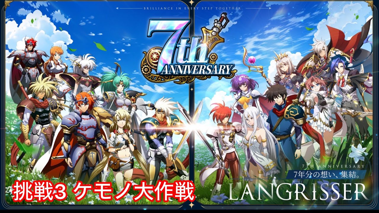 【ランモバ 】夢の祭典大作戦　挑戦3 ケモノ大作戦　フンバちゃんが決める2ターンクリア