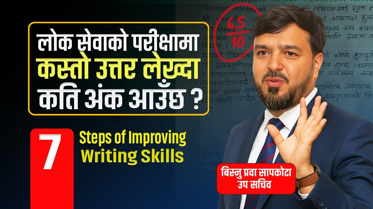 लोक सेवा तयारीको लागि लेखन सीप सुधारका ७ चरणहरु || 7 Steps to IMPROVE Your Writing Skills