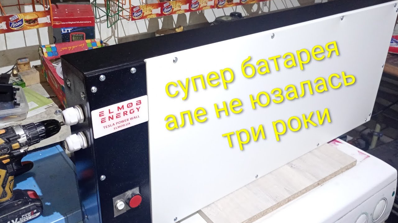 Тест нової батареї після 3 років зберігання