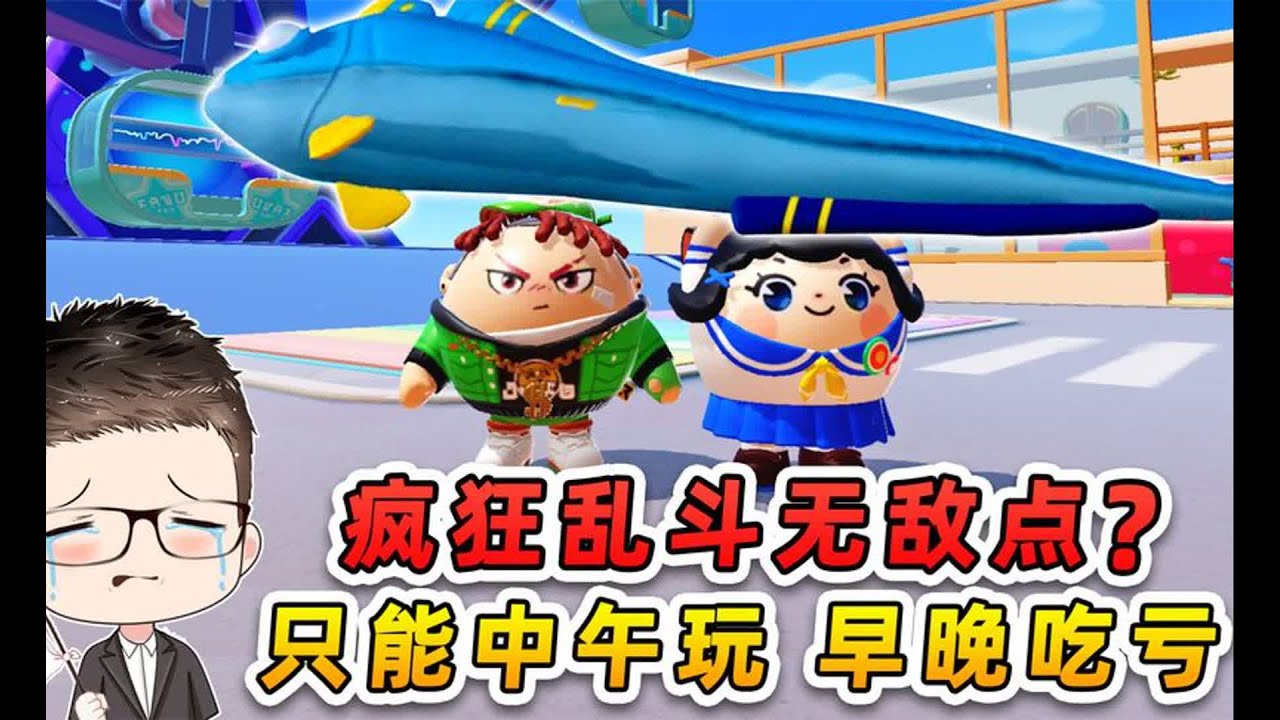 蛋仔派对：疯狂乱斗无敌点位？只能中午玩，早晚和我一样会吃亏！