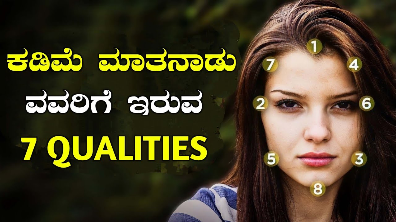 ಕಡಿಮೆ ಮಾತನಾಡುವವರಿಗೆ ಇರುವ 7 ಗುಣಗಳು | 7 Secret Reasons Why Silent People Are Successful Kannada