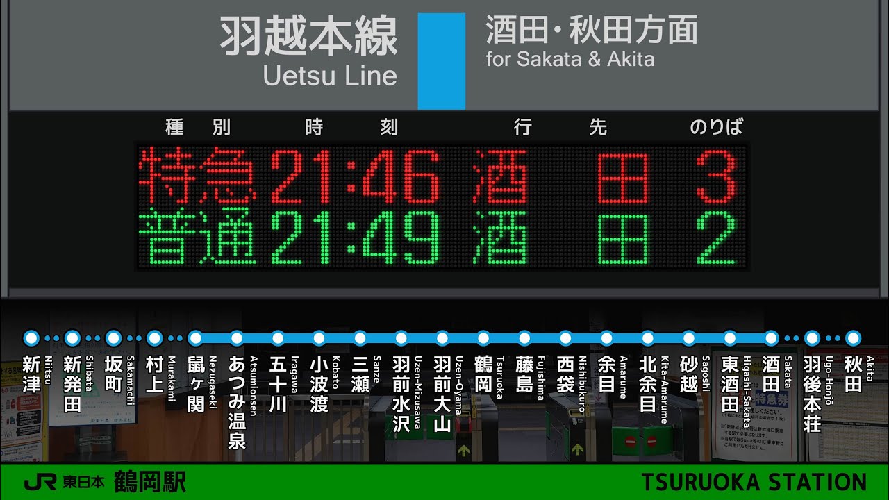 JR東日本 羽越本線 鶴岡駅 駅放送 接近放送 【「つるおか～」と伸ばす到着放送が特徴】
