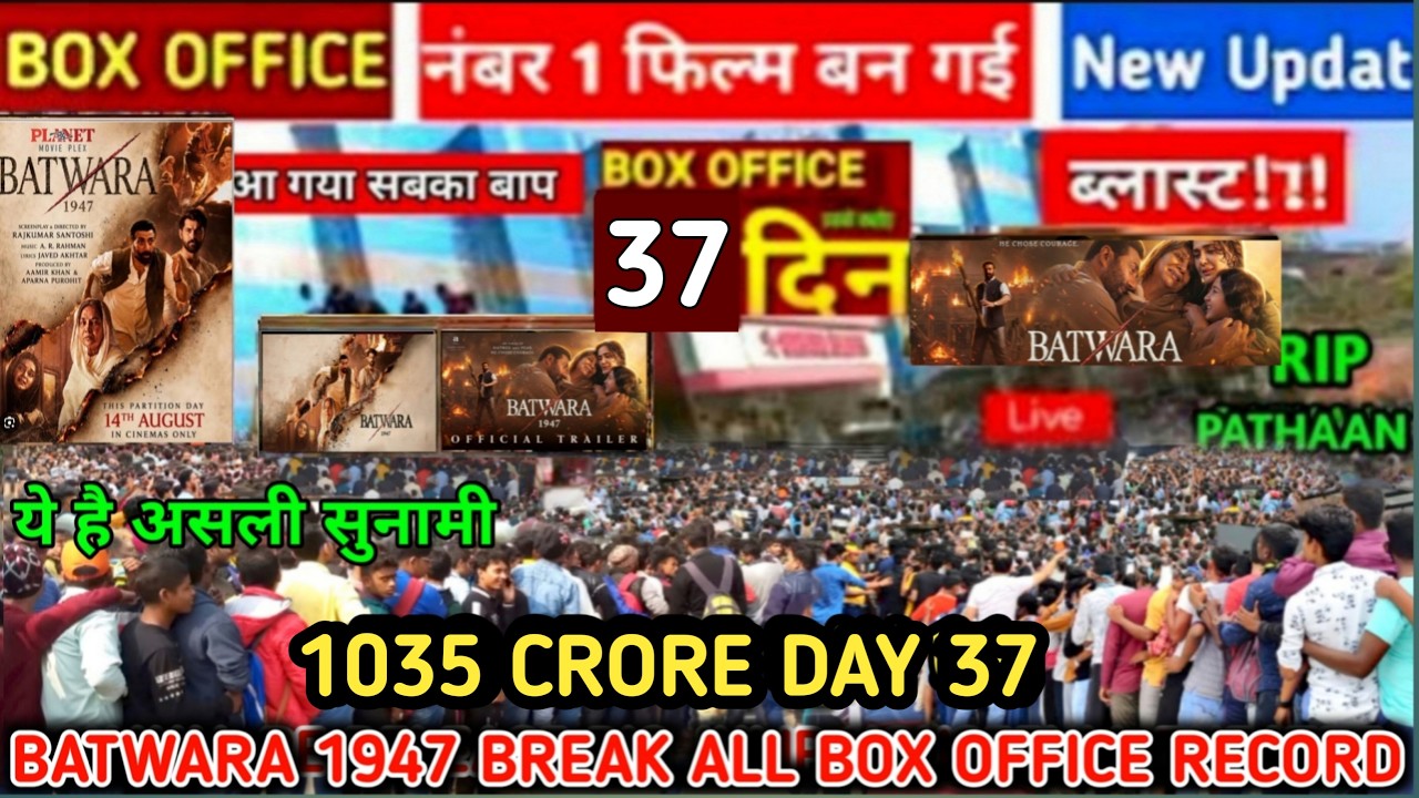 Batwara 1947 ( Day -37 ) बड़ी छलांग 😺 RIP All Record 😺 Box Office Collection 😱| batwara hit or flop