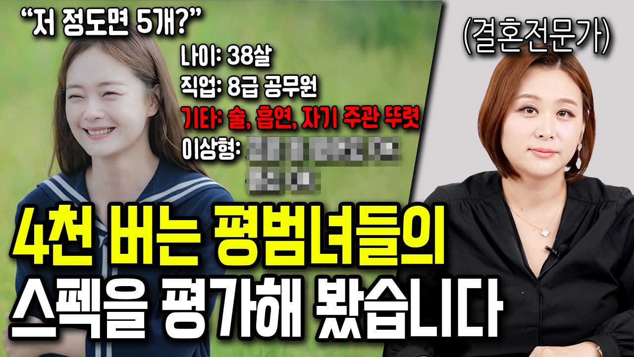 30대 평범녀들의 현실적인 스펙 점수는?