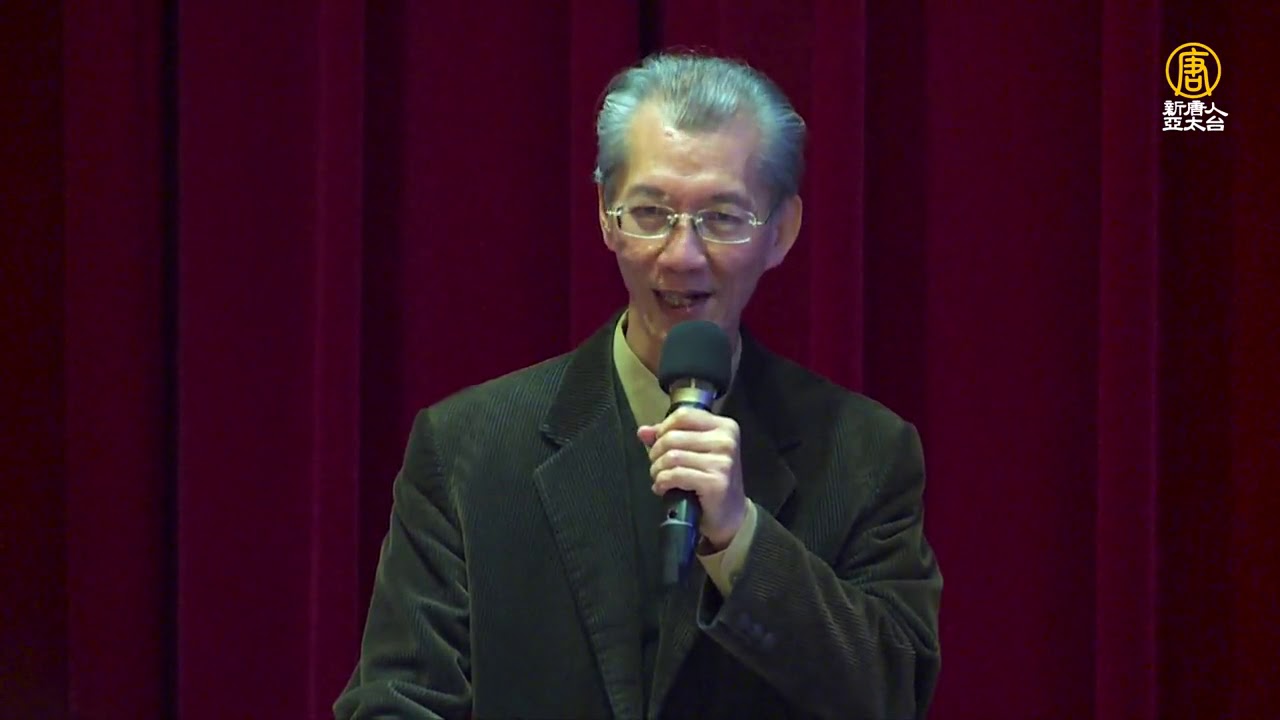 美中熱戰 研討會05－川普戰略對兩岸三地的衝擊 -  明居正教授 (上)