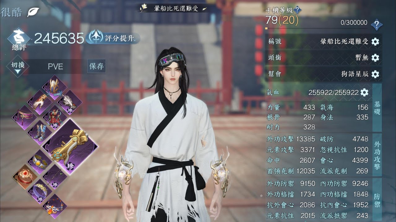 【逆水寒手遊】2.1.2 破鐵衣 金火雲闊猴棍 32.3w