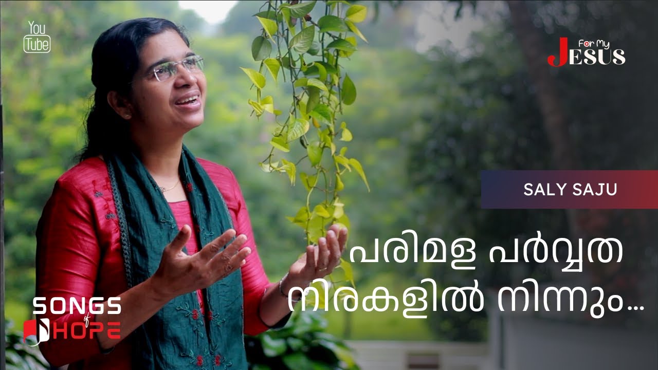പരിമള പർവ്വത നിരകളിൽ നിന്നും | Saly Saju | Songs of Hope | For My Jesus
