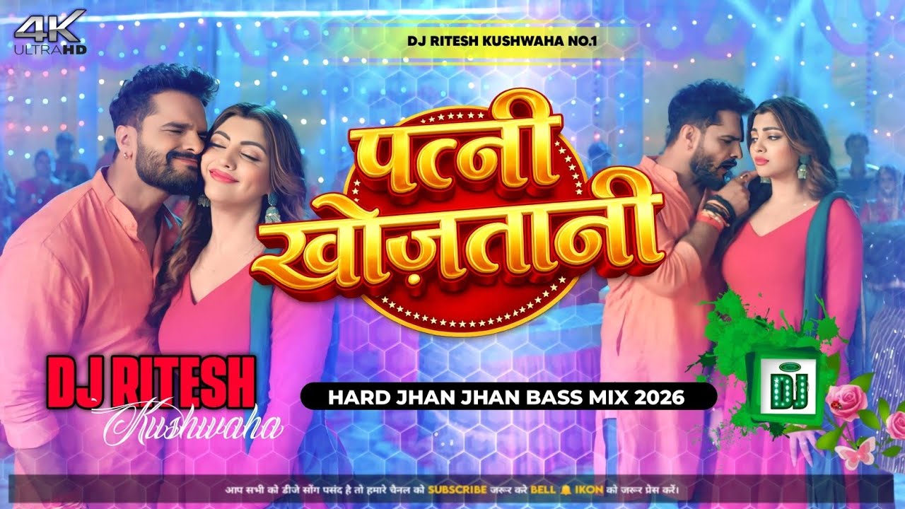 Patni Khoja Tani 🔥 Khesari Lal Yadav | Bhojpuri DJ Remix | Instagram Viral Song 2026
