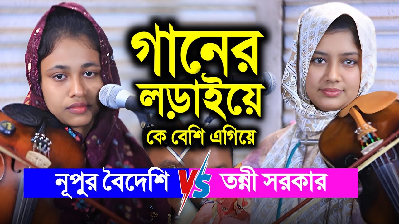 অনেক দিন পর দুই বান্ধবী এক সাথে | তন্নী সরকার ও নূপুর বৈদেশি | Tonni Sorkar | Nupur Boydhesi |