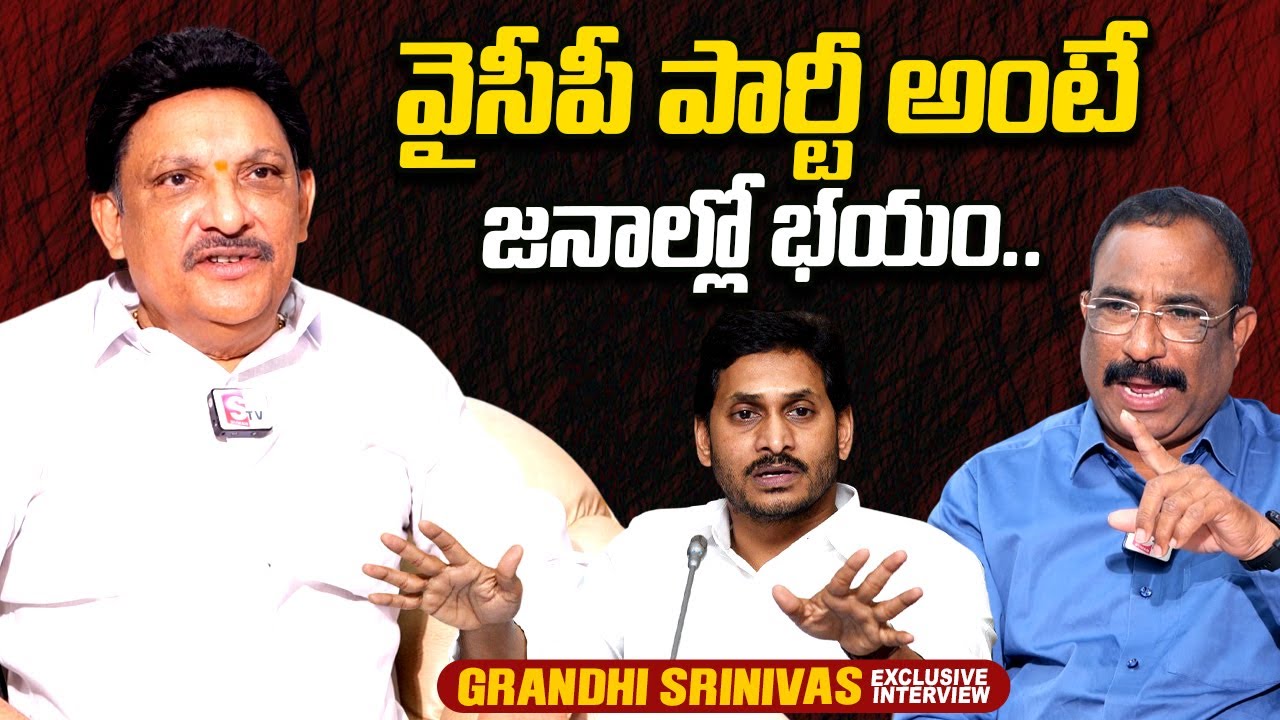Grandhi Srinivas About YS Jagan | YSRCP | Alla Nani | Nagaraju Political Interviews |@sumantvtimes