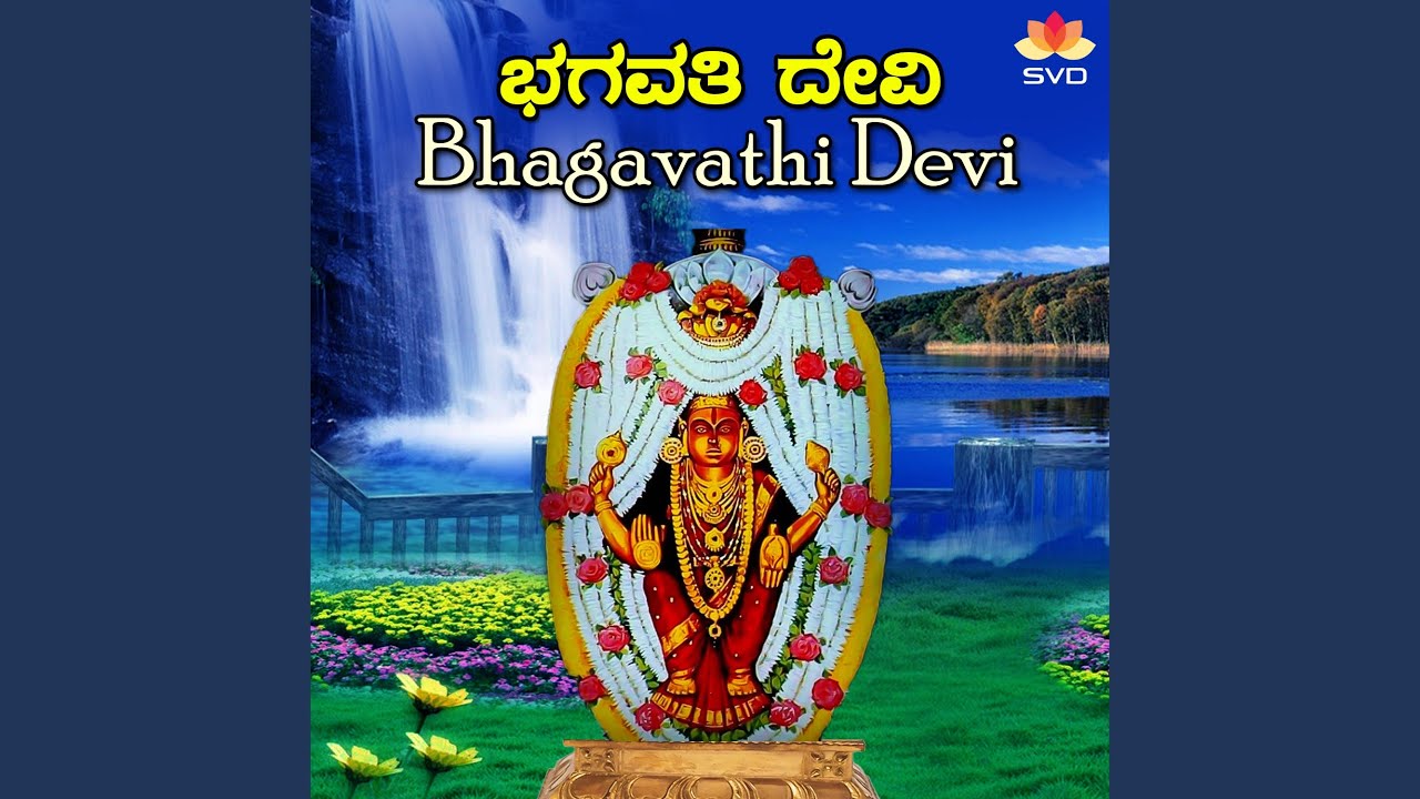 Bhagavathi Devi