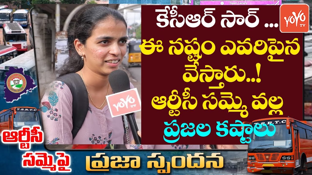 Public Response on TSRTC Strike | RTC Strike Public Talk | CM KCR Vs TSRTC | Telangana | YOYO TV