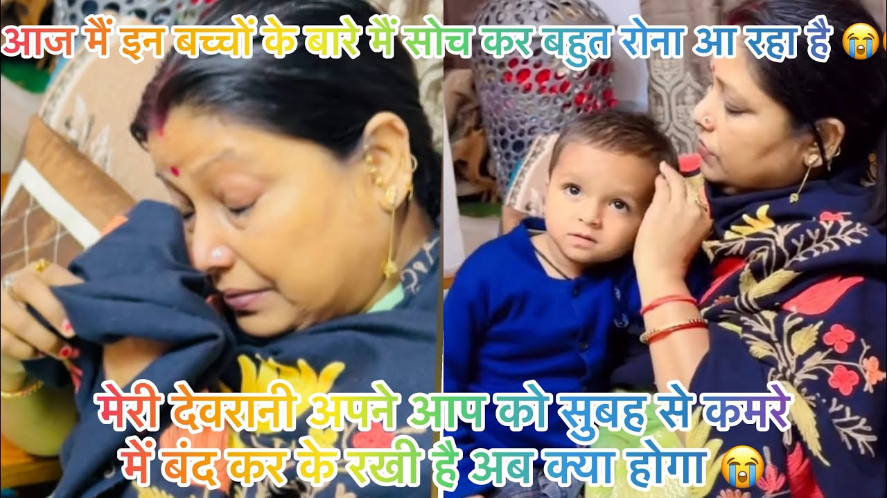 बच्चे अपनी माँ से अलग होकर कैसे रहेंगे इन बच्चों के साथ कौन देगा ये सोच कर मन बहुत घबरा रहा है 😭😭