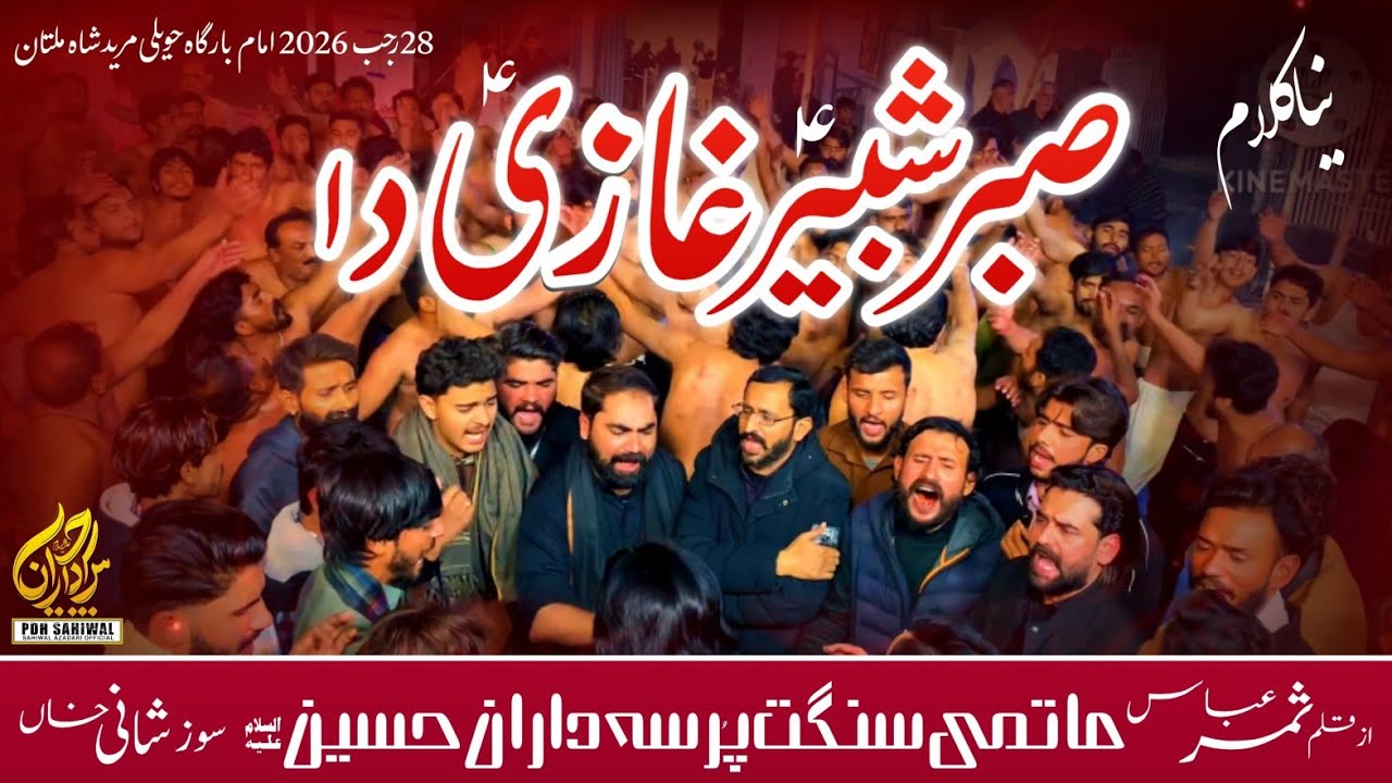 Safar Wich Vekh k Ronda Sabar Shabeer Ghazi Ka | PDH | New Noha | 28 Rajab | 2026 | Multan | HD