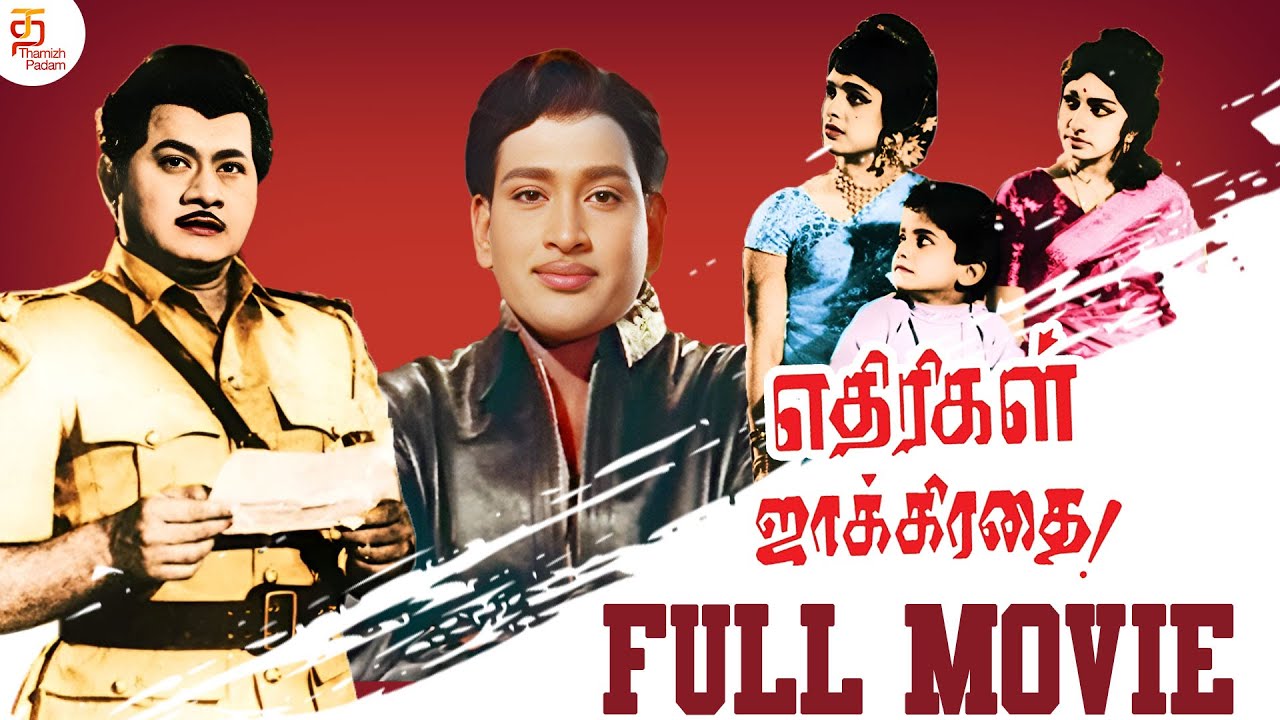 Ethirigal Jakkirathai Tamil Full Movie | RS Manohar | Ravichandran | Super Hit Old Tamil Movies