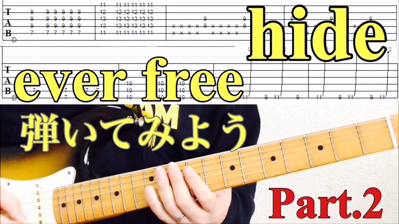 hide/ever free 弾いてみよう Part.2【TABあり解説動画】