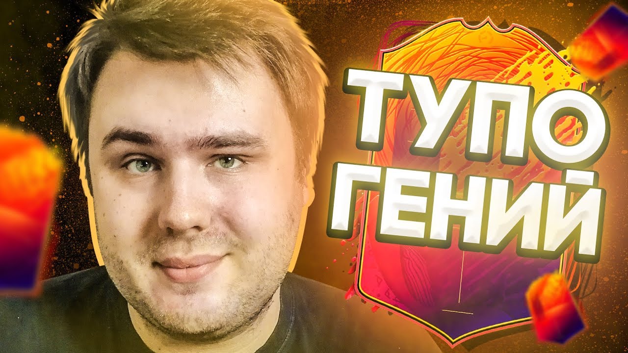 ОН ЛУЧШЕ ТОТИ МБАППЕ | ИКОНА В ПАКЕ | FIFA 20