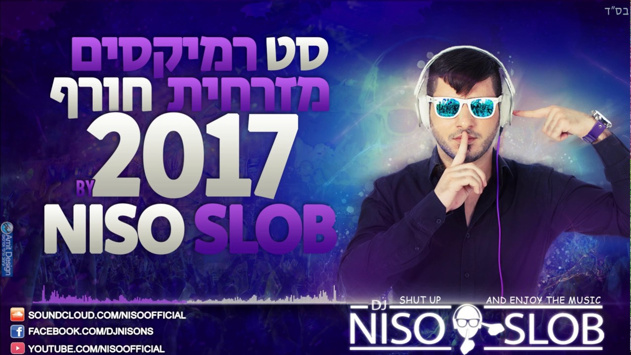♫✭☆ Dj Niso Slob סט רמיקסים מזרחית חורף 2017 ☆✭♫