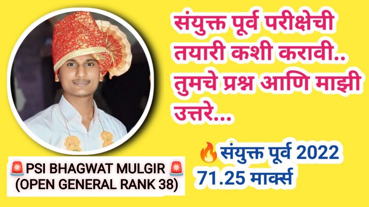 🔥 संयुक्त पूर्व परीक्षा 2024 मध्ये 70 पेक्षा जास्त गुण कसे मिळवायचे ? |🚨 MPSC COMBINE 2024 STRATEGY