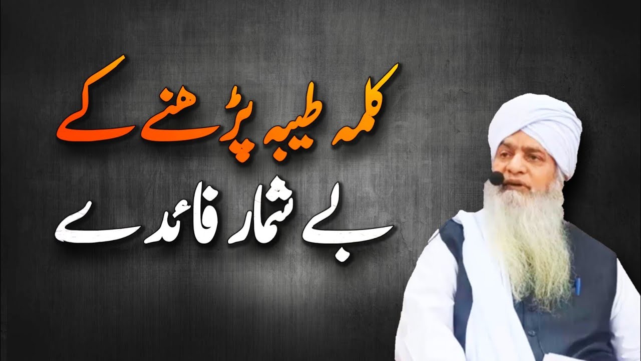 Kalma Tayyaba | Kalma Tayyaba Ki Fazilat | Peer Zulfiqar Ahmed Naqshbandi Bayan| Meri Tauba Official