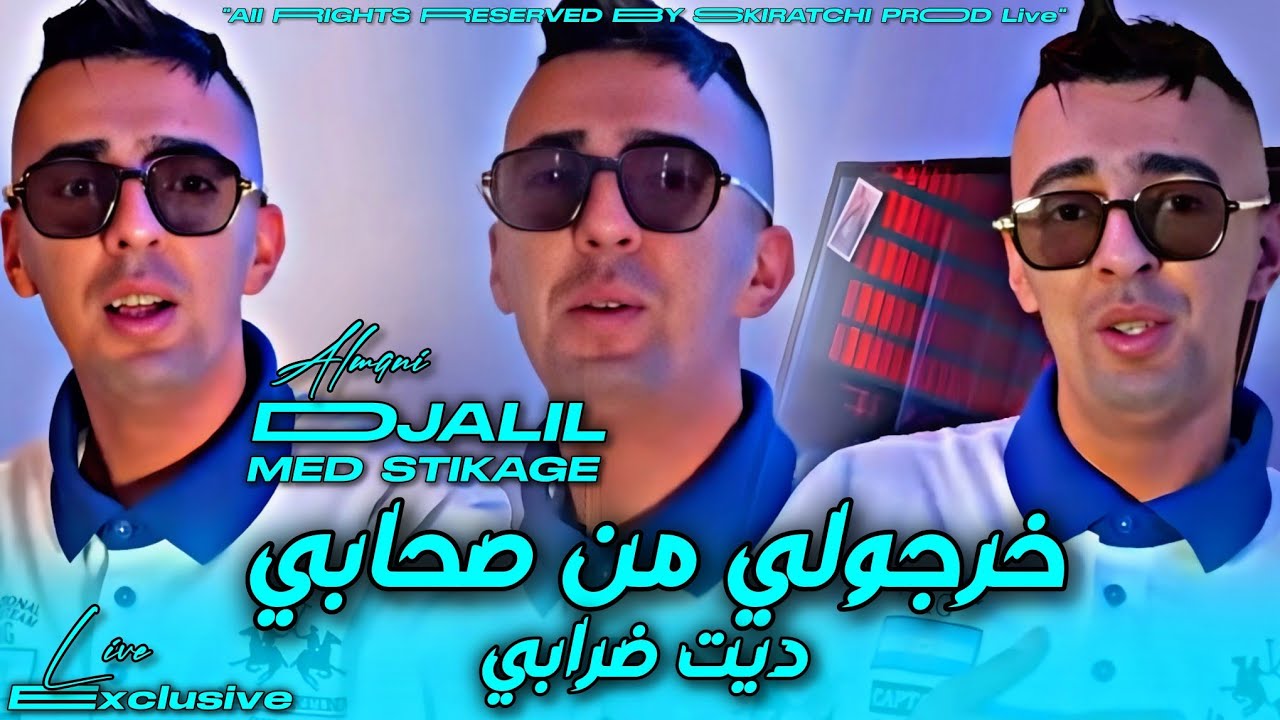 Djalil Almani (2026) | Dit Drabi _ خرجولي من صحابي | Avec Med Stikage _ Exl Live ©