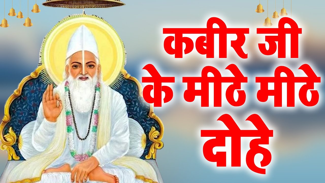 🔴 Live | Kabir Ke Dohe Aur Bhajan | संत कबीर अमृतवाणी | Nirgun Bhajan | Kabir Bhakti
