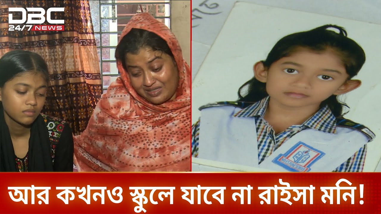 বোনের আঁকা ছবিতেই ভাইয়ের আকুতি ‘তুই ফিরে আয়’ | Raisa Moni | Plane Crash Victim | DBC NEWS