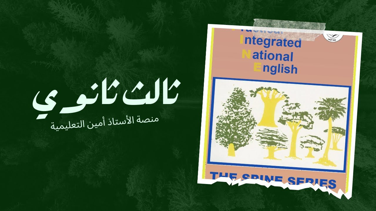 حصص الشهادة السودانية Spine 6 L06