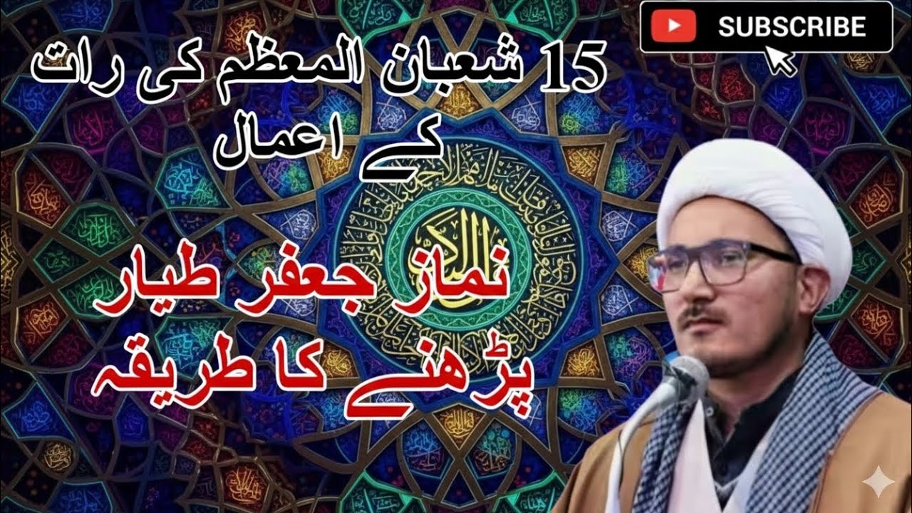 15 شعبان المعظم || رات کی اعمال || پرگی زبان || شیخ خادم صادقى || کرگل لداخ 