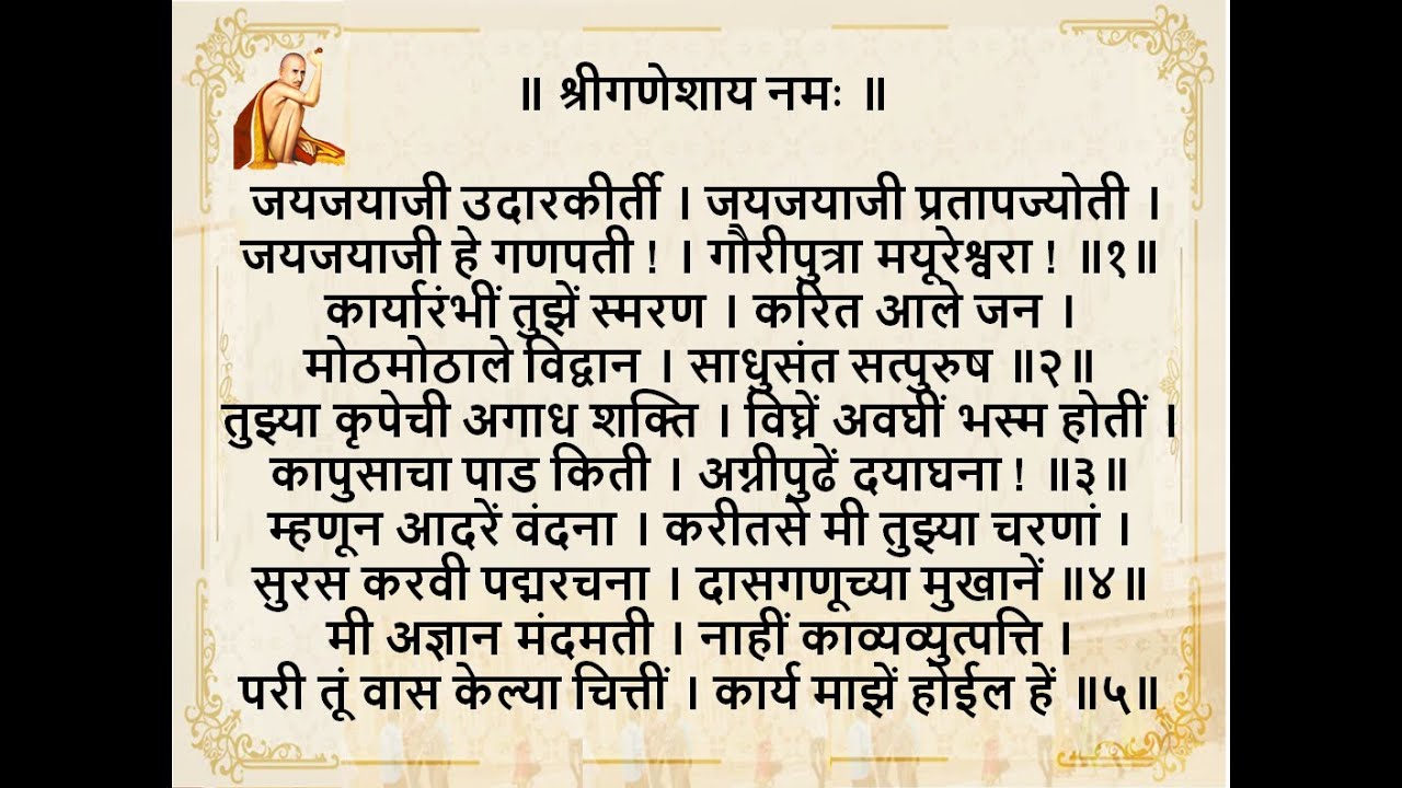गजानन विजय ग्रंथ : अध्याय १