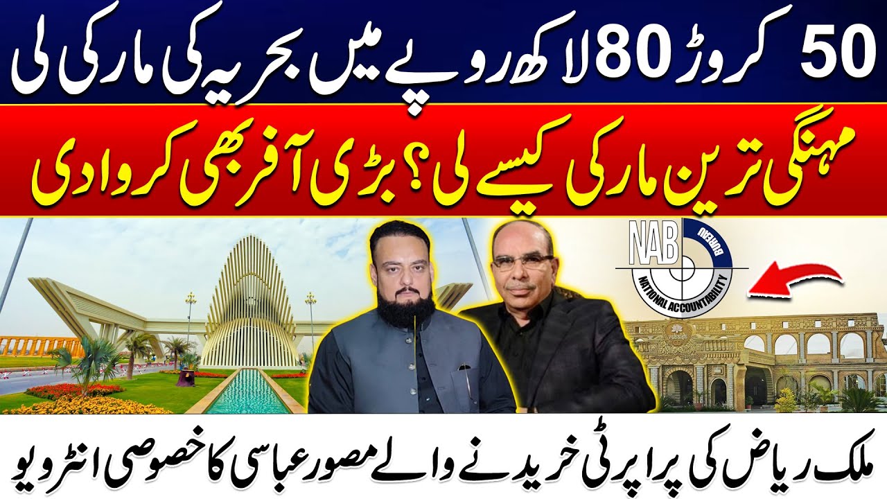 Musawar Abbasi Buys Bahria Town Property - How Did He Get Malik Riaz Marquee?- Exclusive Interview