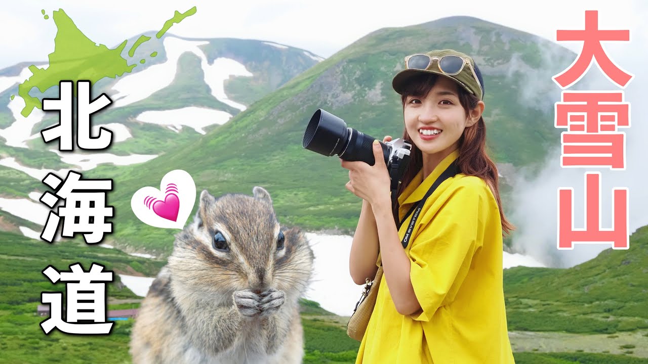 北海道【絶景の大雪山】初心者向け日帰り登山！黒岳のシマリスに会いに行く♡