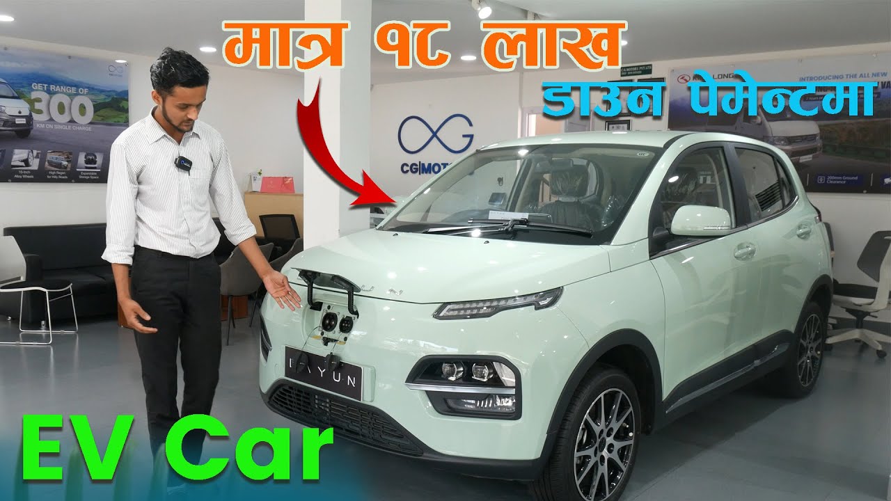 सस्तो इलेक्ट्रिक कार,  मुल्य सहित,  संपूर्ण जानकारी  Dayun ev Car In Nepal