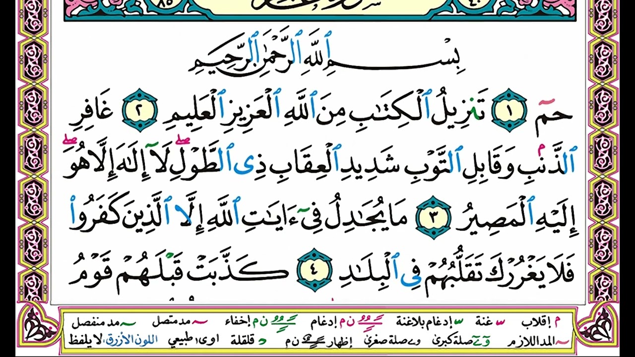 القران الكريم كامل بصوت الشيخ عبدالرحمن السديس-الجزء الرابع والعشرون