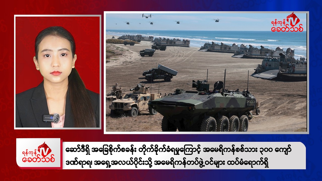 Khit Thit Evening News | March 29, 2026