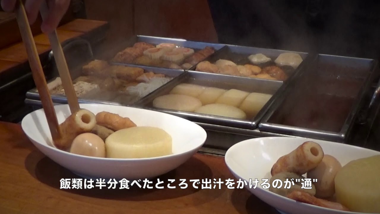小田原おでん本店（こだわり店主と最高級のおでん種が融合！）〜豪華客船コーディネーター・喜多川リュウのグルメレポート