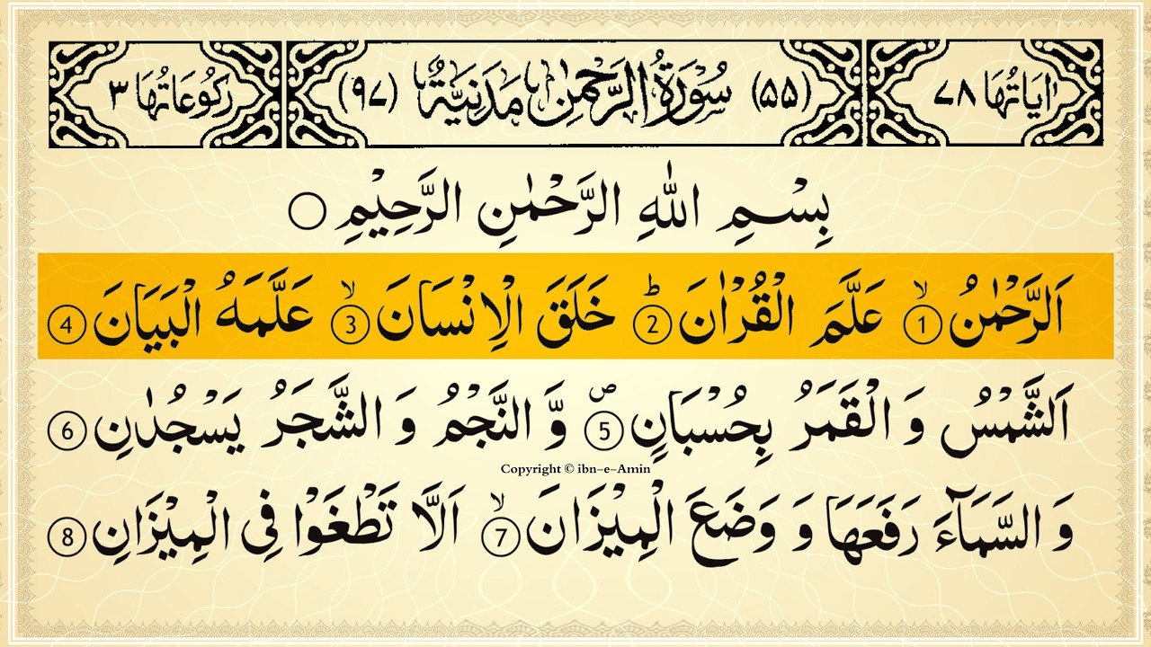 Surah Ar-Rahman Full With Arabic Text | Sheikh Ala Aql | Ep - 012 #surahrahman