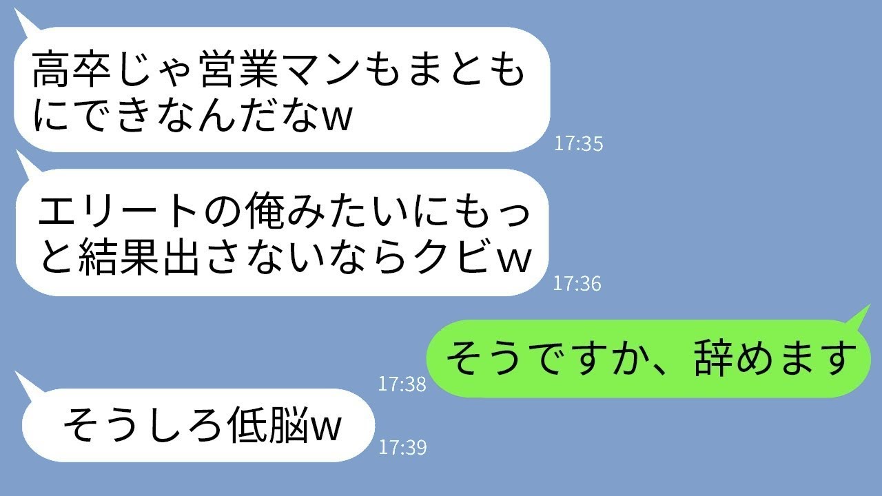 毎月1000万円の売り上げを上げている営業マンの俺を無能呼ばわりして解雇したくそ上司「高卒の無価値な奴がw」→あきれた俺が辞めたら上司から200件の鬼のような電話が掛かってきて…w